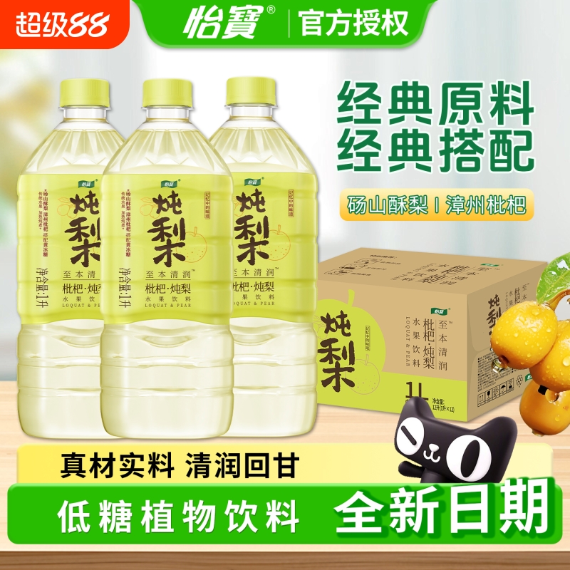 新品上市枇杷炖梨水12大瓶组合