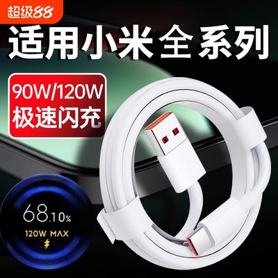 适用小米6A超级快充数据线17pro金标120W闪充线typec充电线Xiaomi16/15/14通原用装90W澎湃快充K50/60加长67W
