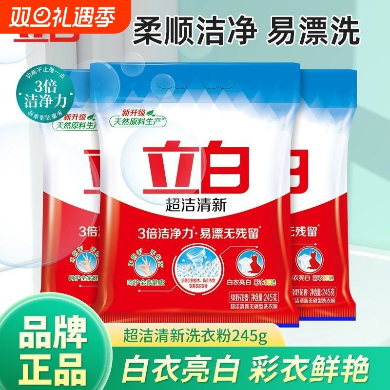 立白超洁清新洗衣粉家庭实惠装机洗手洗大袋去污持久留香学生宿舍