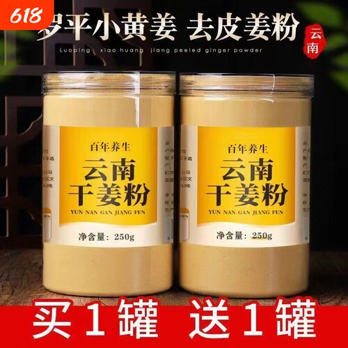 云南小黄姜干姜粉生姜粉老姜粉
