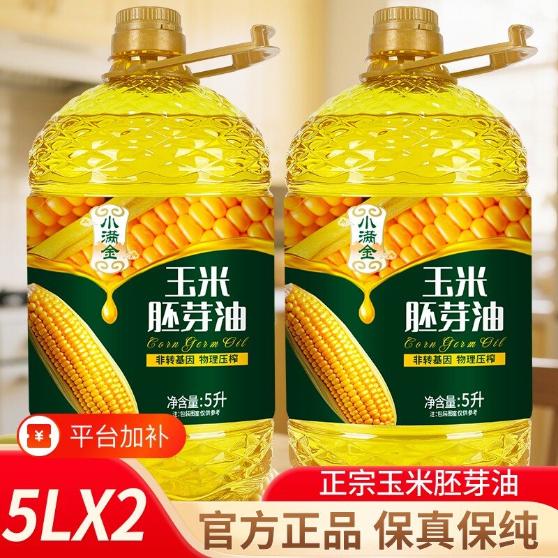 健康纯正玉米胚芽油非转基因一级物理压榨5L装食用烘焙玉米油植物