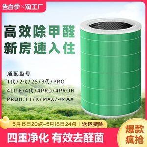 适配小米空气净化器复合滤芯2s/1/2/3代/4pro/4lite米家除甲醛网