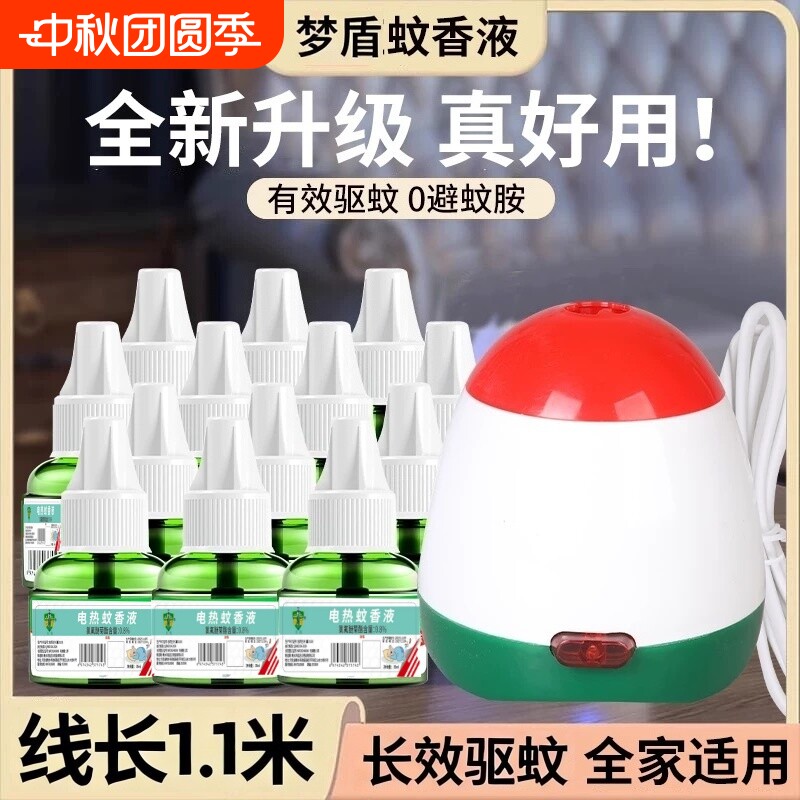 电热蚊香液儿童驱蚊灭蚊液电蚊香器有线带线加热器插电式驱蚊水图片