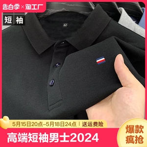 高端polo衫短袖T恤男士2024新款夏季商务休闲长袖保罗衫男款上衣