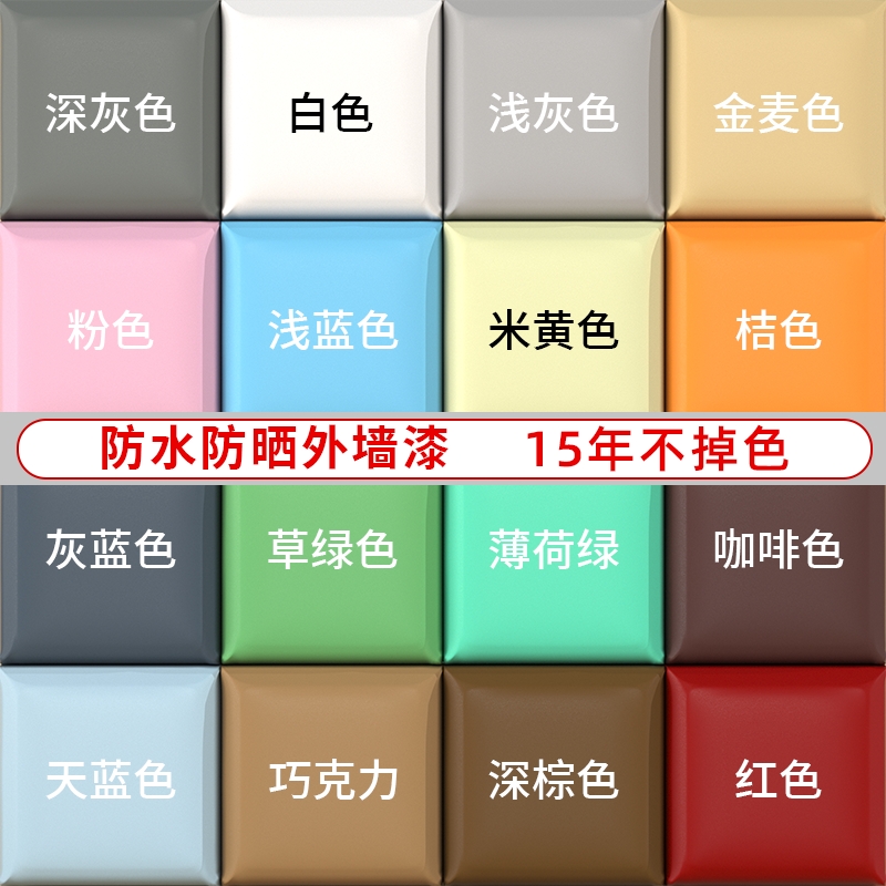 防水防晒自刷耐久外墙乳胶漆