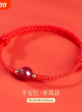 本命年红绳手链女生朱砂手串护身符转运珠红色手绳编织男情侣