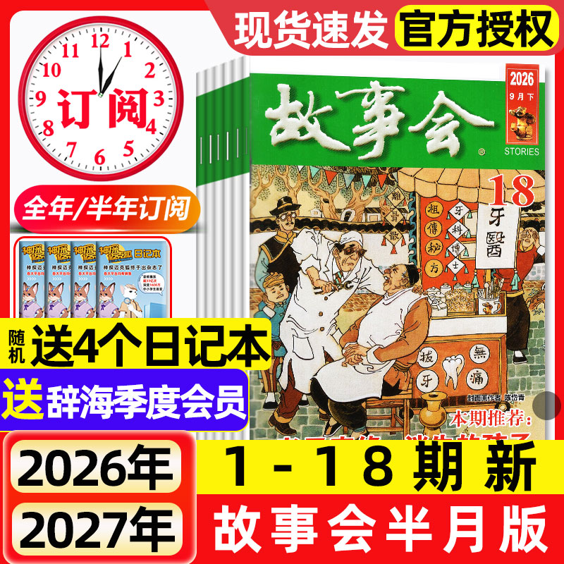 故事会杂志半月版2026年1月1期(2025全年珍藏/全年/半年订阅)2024年现货春夏秋季增刊经典民间传奇中短篇文学校园小说期刊过刊
