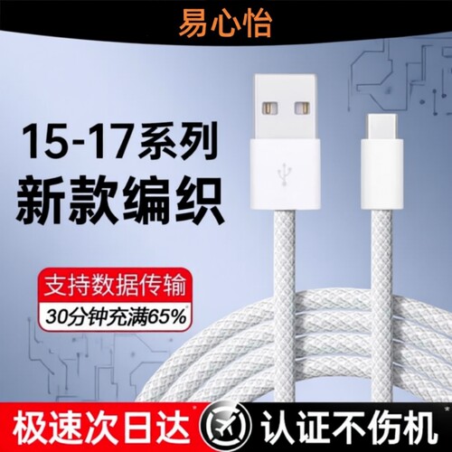 适用于苹果17充电线车载快充数据线iPhone16/15Pro快充typec充电器线USB转手机CarPlayC口原编织装PD线快充线