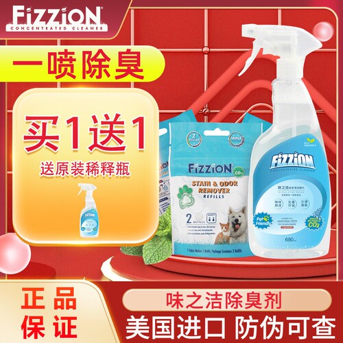 味之洁Fizzion宠物除臭剂猫尿分解剂狗狗除尿骚味渍发泡锭消毒液