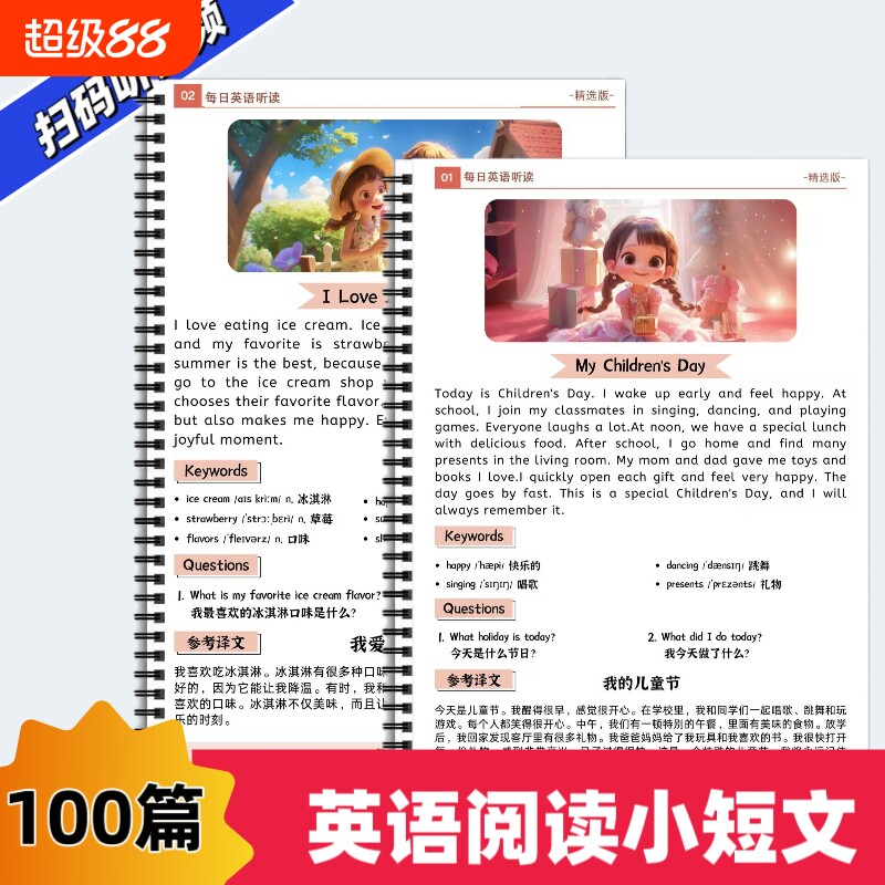 英语阅读100篇小短文+扫码听音频阅读坚持100天英语听读小短文打卡彩印艾宾浩斯抗遗忘学英语英语词汇彩色笔记中英文对照每日一篇