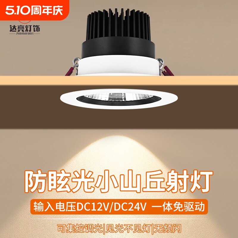 12V24V可调COB射灯嵌入式led山丘洗墙灯聚光灯开孔深杯角