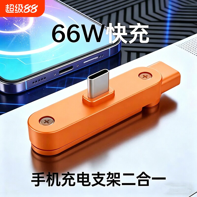 手游折叠支架充电线快充适用苹果15/16/17数据线双Typec通用华为荣耀小米手机笔记本电脑平板iPad充电线PD66w