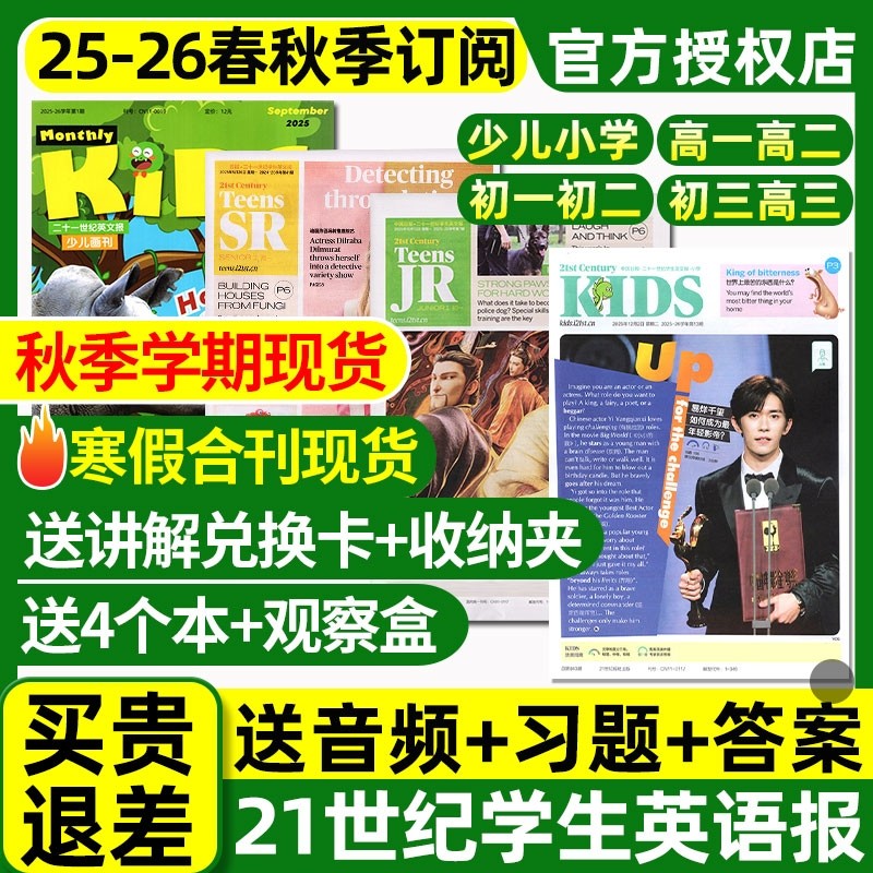 21世纪英文报小学版初中版高中版2025-2026年春秋季学期全年订阅二十一世纪学生英语周报纸初一初二初三高一高二高三少儿画刊杂志