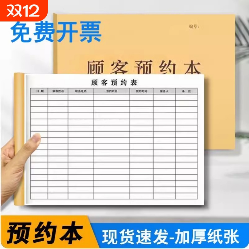 顾客预约本登记本表时间表美甲美容院餐厅万能型客户档案会员护理美容院登记本登记VIP客户会员美容美发记本