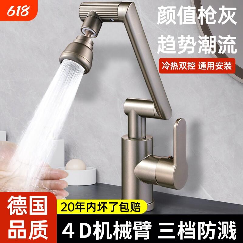 机械臂万向水龙头洗脸盆厨房洗菜盆水池卫生间面盆冷热双孔全铜