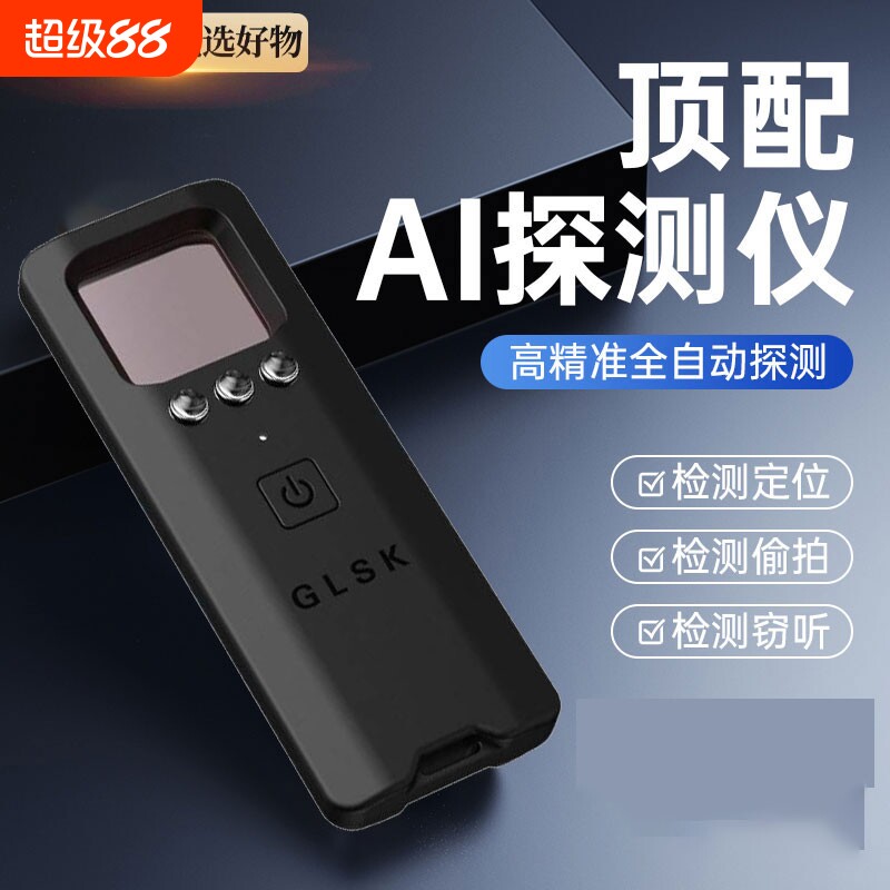 摄像头智能探测仪酒店汽车GPS检测器反监控防窥窃听防偷拍摄仪器