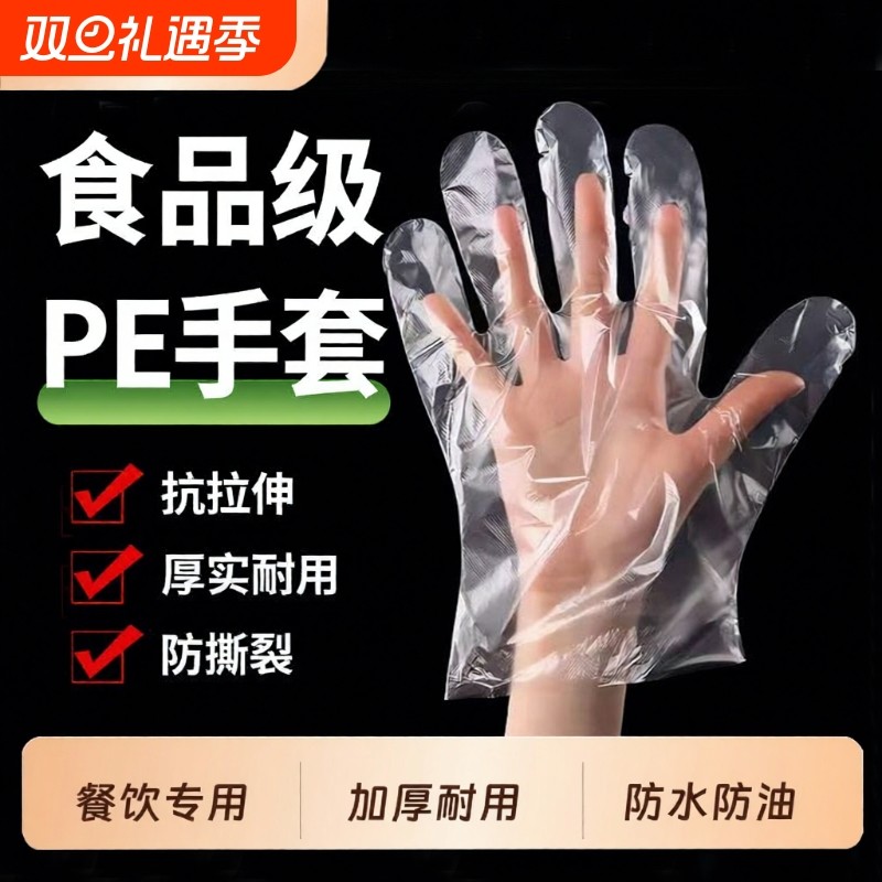 一次性手套食品级PE加厚餐饮龙虾烧烤防油塑料手膜透明防滑手套