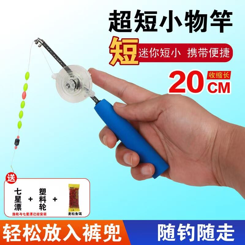 小物竿迷你短节杆儿童钓鱼竿金鱼杆微物杆网红杆袖珍便携鱼竿虾竿