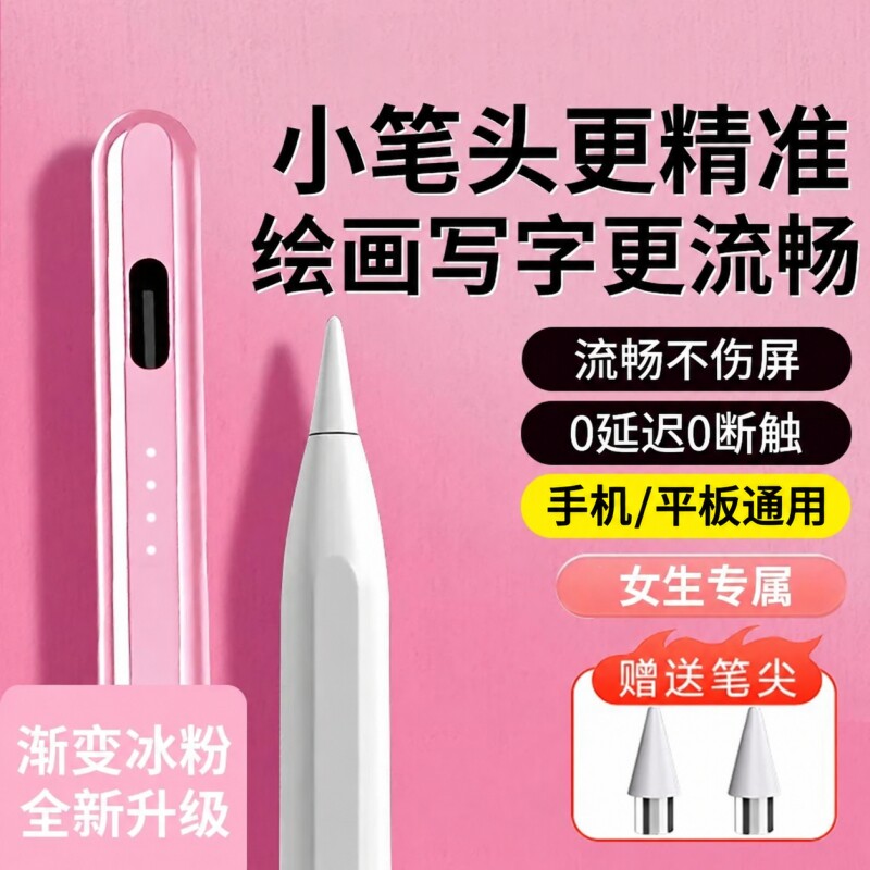 平板手机触屏笔通用电容笔ipad触控笔适用于华为matepad苹果小米pad7荣耀9OPPO联想小新vivo手写笔写字绘画用