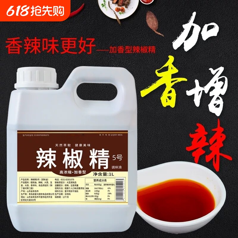 食用高浓度水溶变态辣超辣魔鬼辣家用无色户外辣椒精食品添加剂