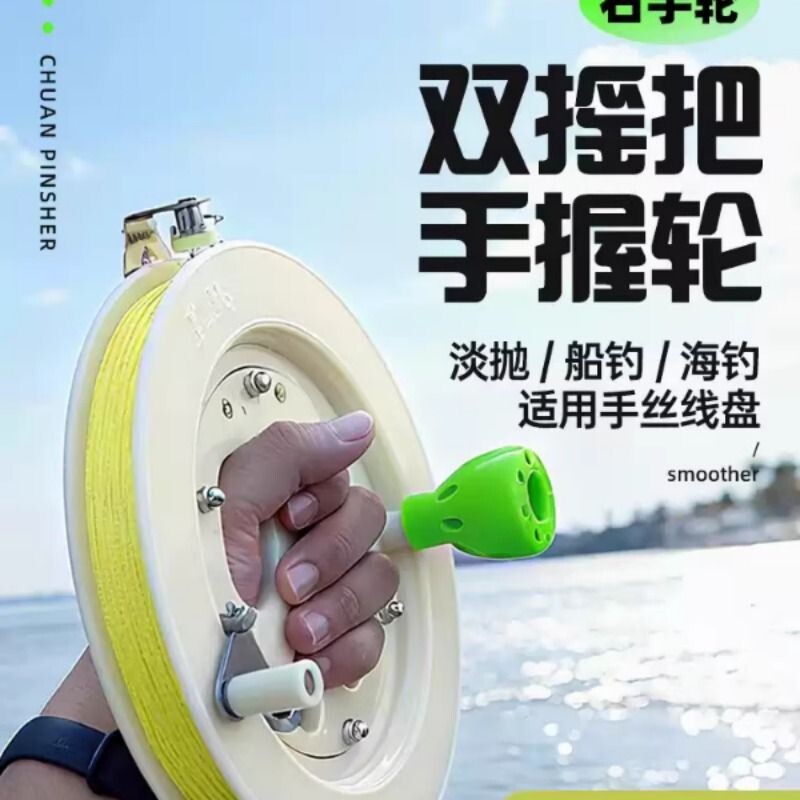 钓鱼线圈盘手钓线盘手丝盘海钓手把轮手摇轮手拨轮船钓鱼轮收线轮