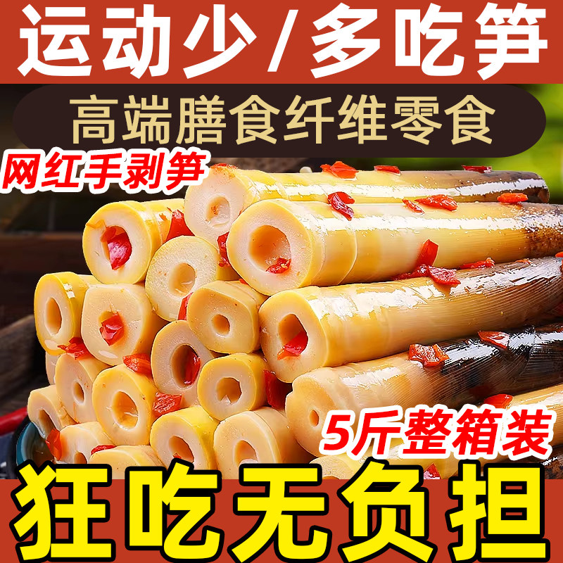 网红手剥笋开袋即食泡椒脆笋手扒撕竹笋酸笋尖山椒手拨笋不辣零食