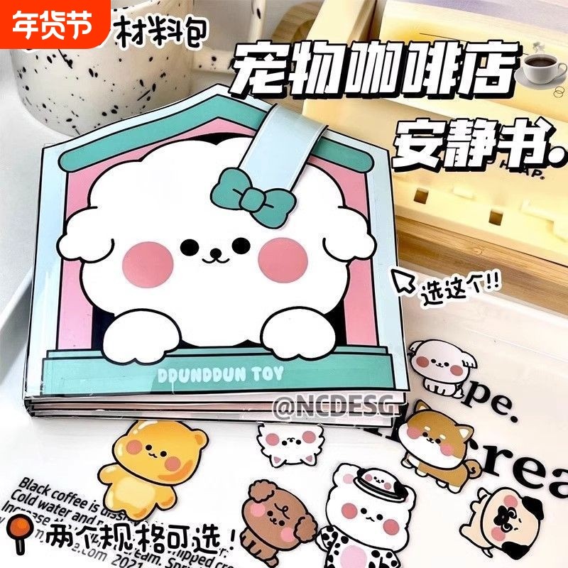 免裁剪小狗狗之家安静书捏捏乐儿童手工diy自制解压玩具豆豆仓鼠