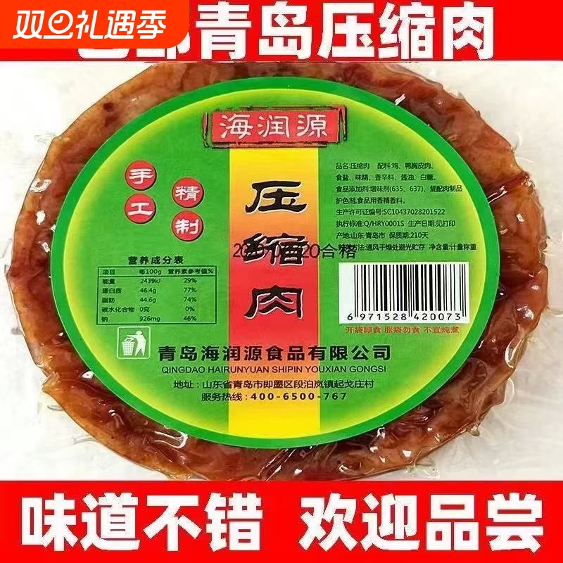 青岛特产真空压缩鸡肉干鸡肉条鸡肉脂渣油渣子鸡肉零食小吃