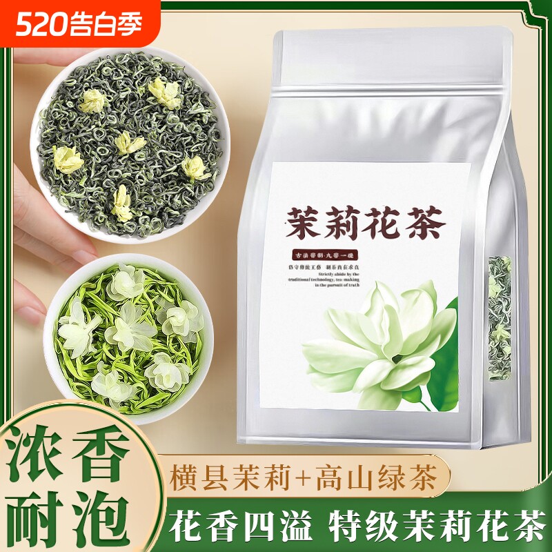 茉莉花茶2026新茶特级浓香型茉莉飘雪茶叶夏天冷泡茶花茶袋装50
