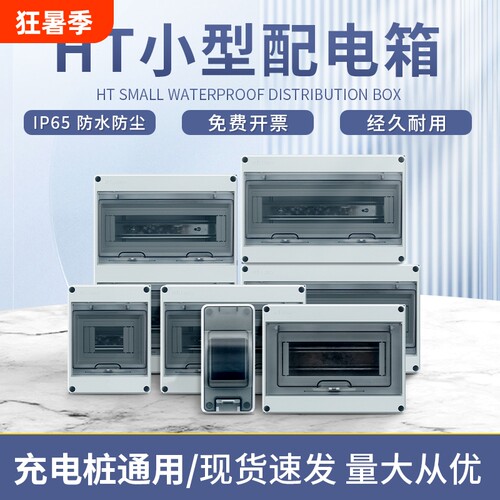 HT-5位防水开关盒漏保充电桩明盒