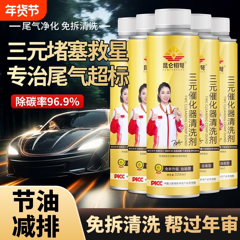 汽车三元催化清洗剂化油器发动机内部92尾气除积碳催化器燃油宝,汽车零部件/养护/美容/维保,清洗剂/养护剂,淘宝优惠券,粉丝福利购,淘宝优惠卷