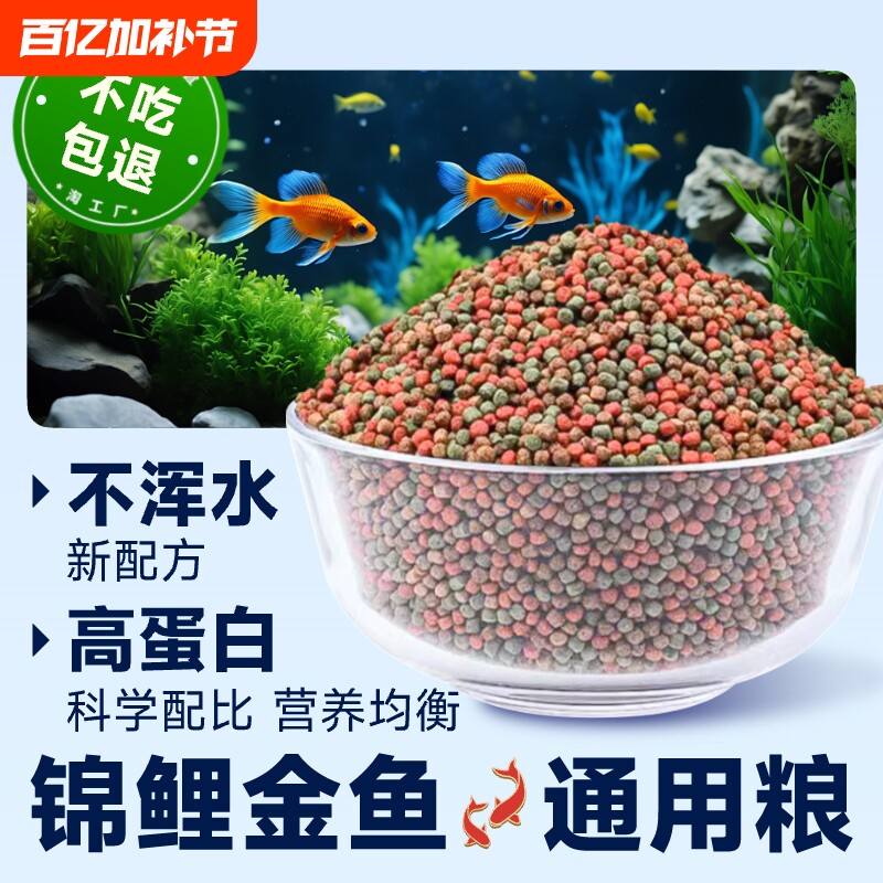 鱼食小颗粒通用金鱼饲料锦鲤专用高蛋白冷水鱼增彩大颗粒增色漂浮