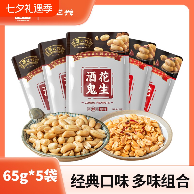 四川非遗百世兴酒鬼花生麻辣味零食小吃下酒菜成都特产原味小包装