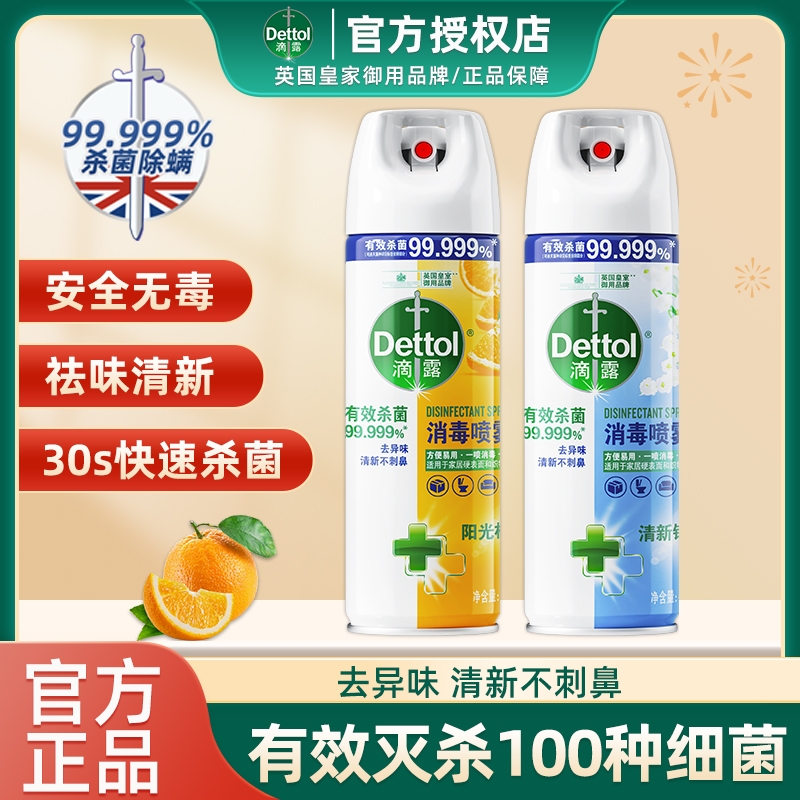 滴露消毒杀菌喷雾454ml