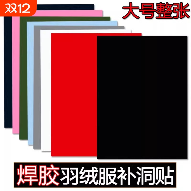 免熨烫布贴自粘图案|千人加购