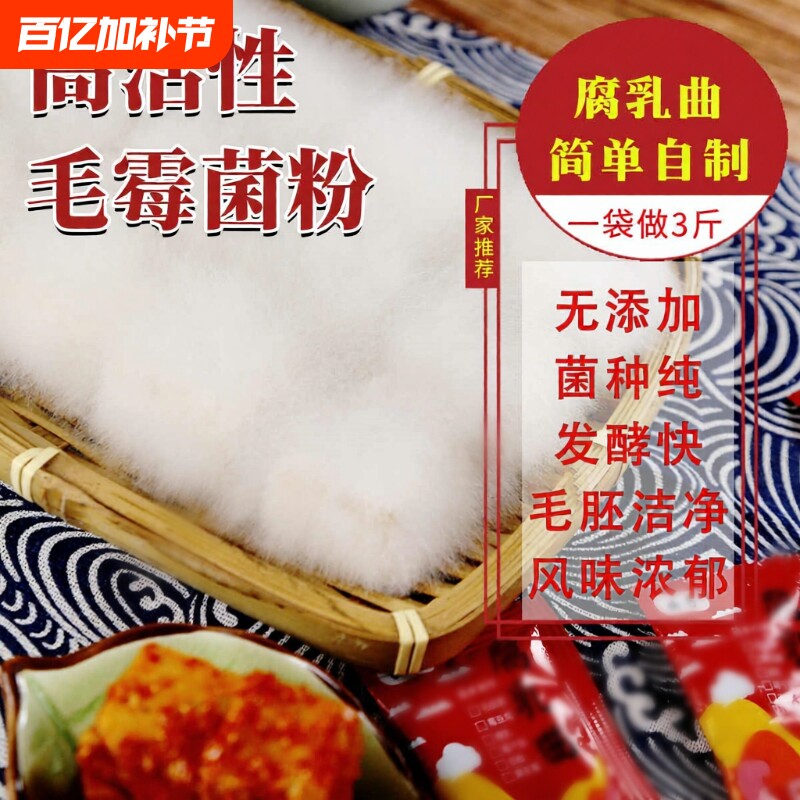 腐乳曲粉家用霉豆腐曲做豆腐乳的霉菌毛霉菌豆豉粉曲粉发酵毛豆腐