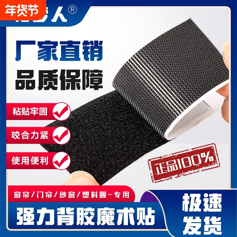 魔术贴强力双面背胶子母扣纱窗门帘自粘带胶粘扣勾毛面粘贴条窗帘