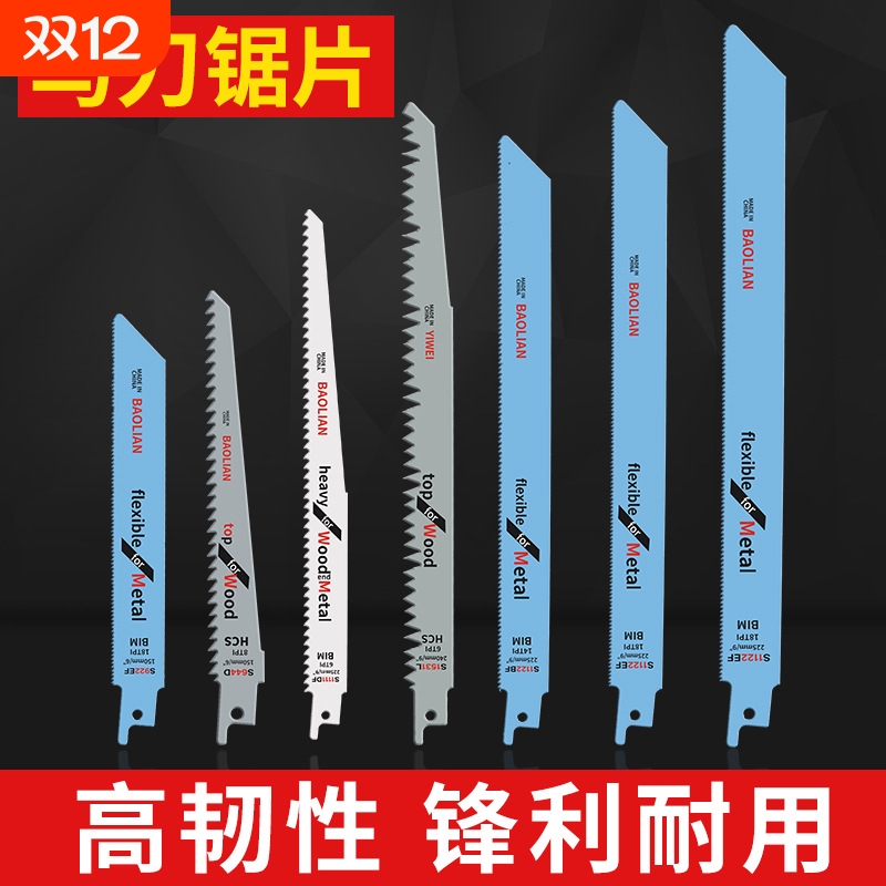 马刀锯片充电动往复锯条金属切割粗齿加长木材工铝细齿手用塑料管