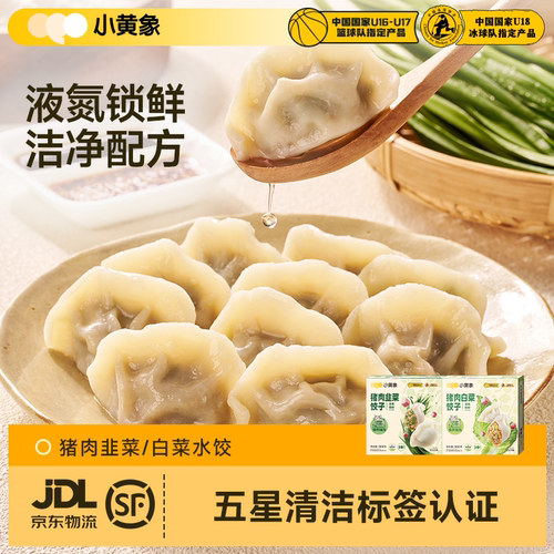 小黄象猪肉白菜韭菜水饺