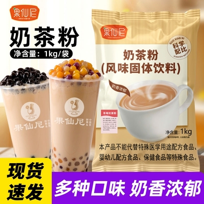 速溶阿萨姆奶茶粉三合一原味草莓红茶冲饮料奶茶店专用原料