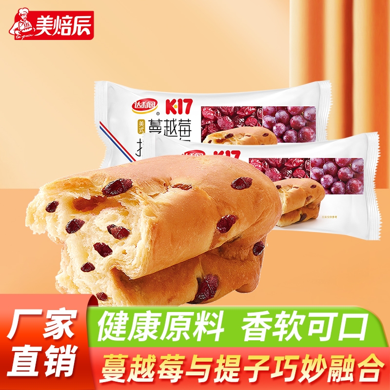 美焙辰糕点蔓越莓提子面包120g营养早餐独立包装解馋饱腹健康好吃