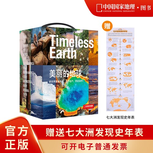 美丽的地球系列七大洲套装7册