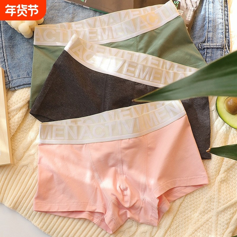 美古今个性日系纯棉内裤男宽边腰带性感粉色字母青年时尚潮流,女士内衣/男士内衣/家居服,男平角内裤,淘宝优惠券,粉丝福利购,淘宝优惠卷