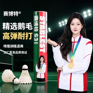 赛博特S3专业耐打全圆羽毛球场馆训练比赛鹅毛球12只装热卖球
