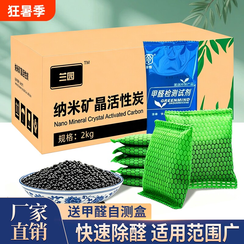 活性炭家用除甲醛新房入住装修去异味新车汽车用竹炭包分解除醛