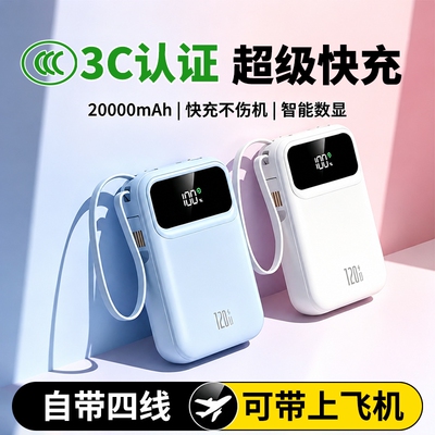 3c认证自带四线便捷超级快充电宝