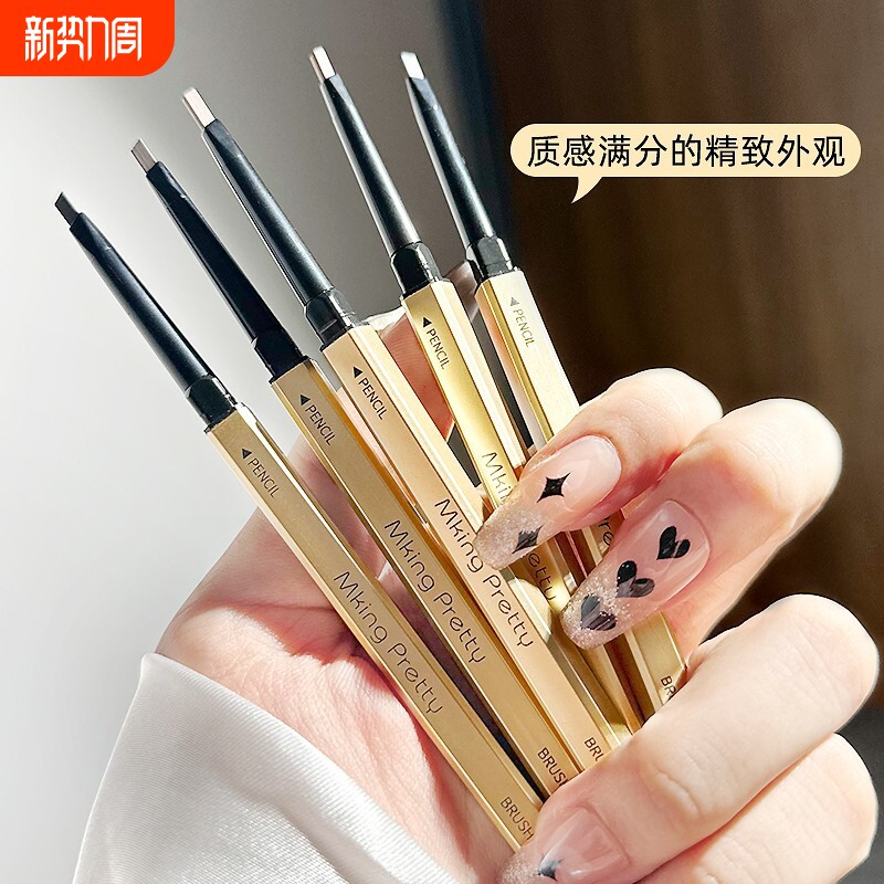 MK小金筷眉笔极细三角防水防汗双头自然初学者学生小金条眉笔