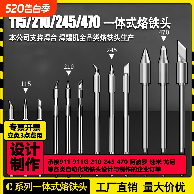 烙铁头C245 C210 C115 C470一体耐用电烙铁头多嘴