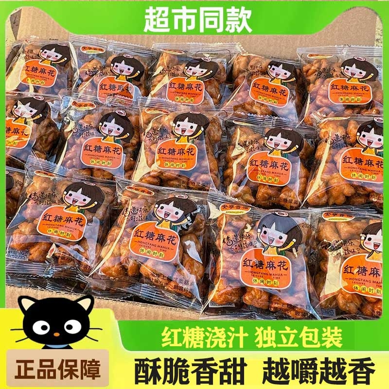 红糖麻花零食小麻花小袋装单独包装解馋学生零食健康营养耐吃批发