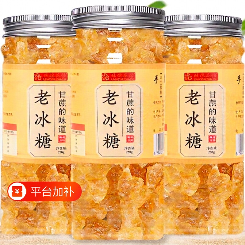 老冰糖黄冰糖云南甘蔗小颗粒多晶土冰糖块自然结晶煲汤泡水泡茶